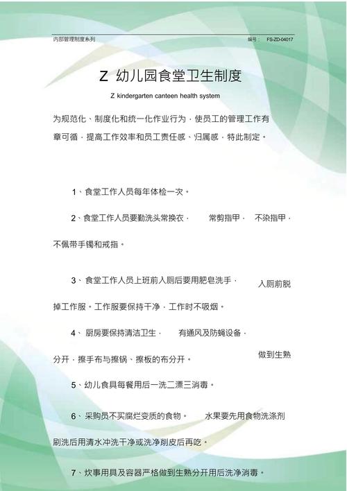 Z幼儿园食堂卫生管理制度——环境卫生管理
